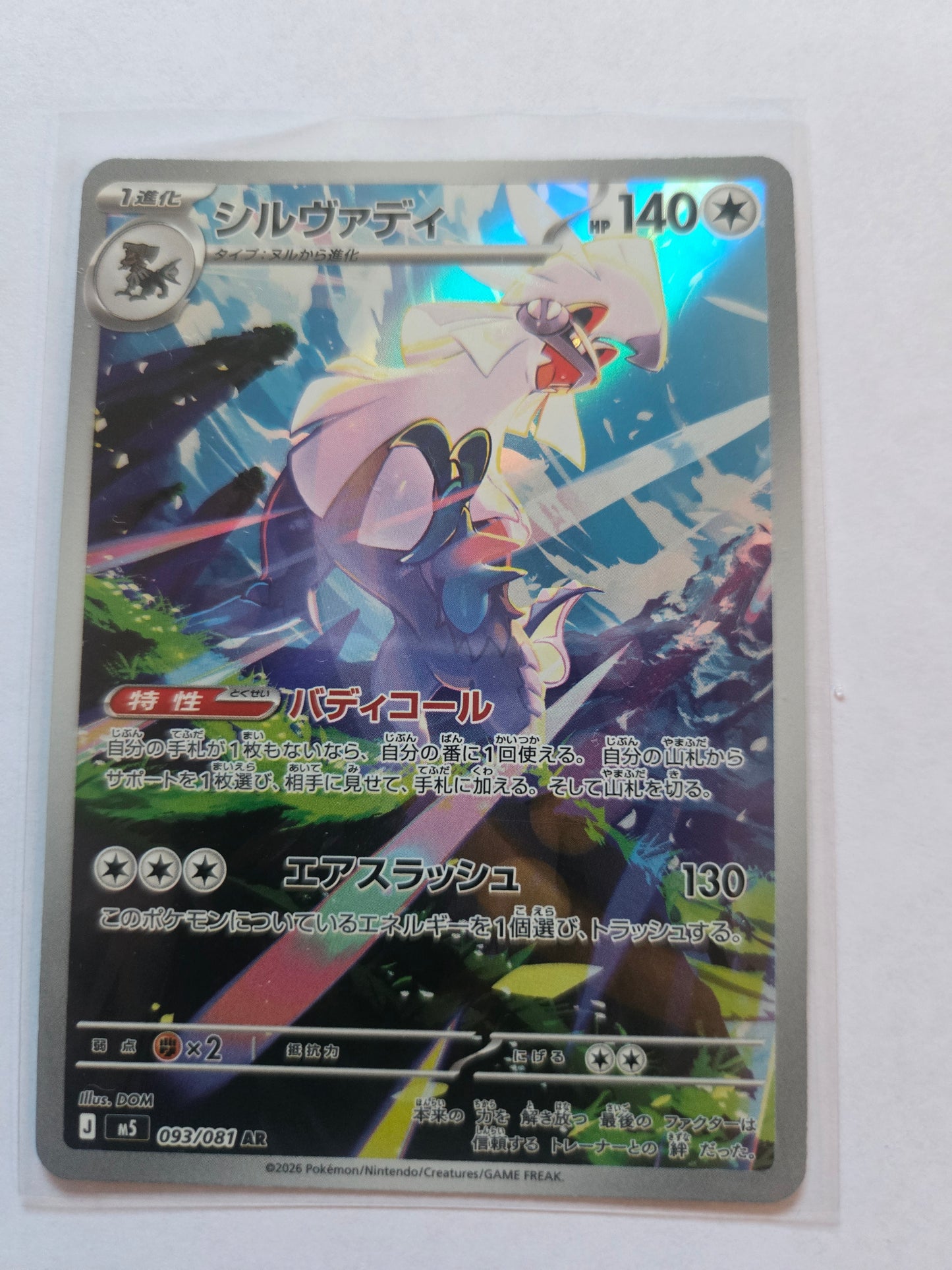 Silvally AR 093/081 M5 Abyss Eye Pokemon Card Japanese 093/081