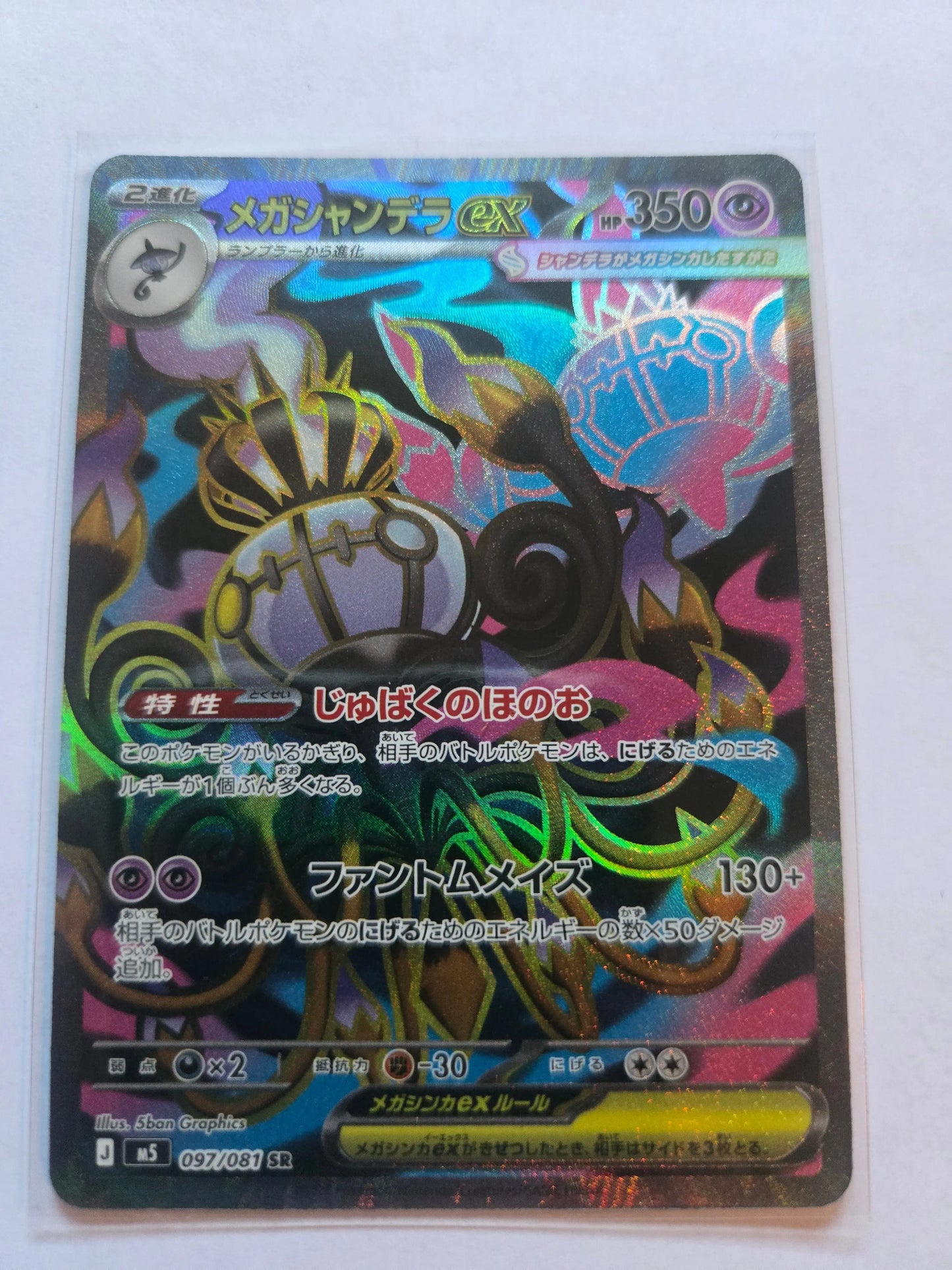 Pokemon Cards Game - Mega Chandelure ex SR 097/081 M5 Abyss Eye Holo Japanese Japanese 097/081 Braspill AS