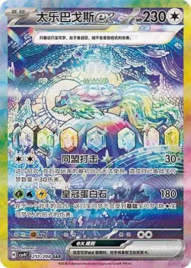 Pokémon Scarlet&Violet Chinese Stellar Glass Terapagos ex SAR CSV9C-251/208 Braspill AS