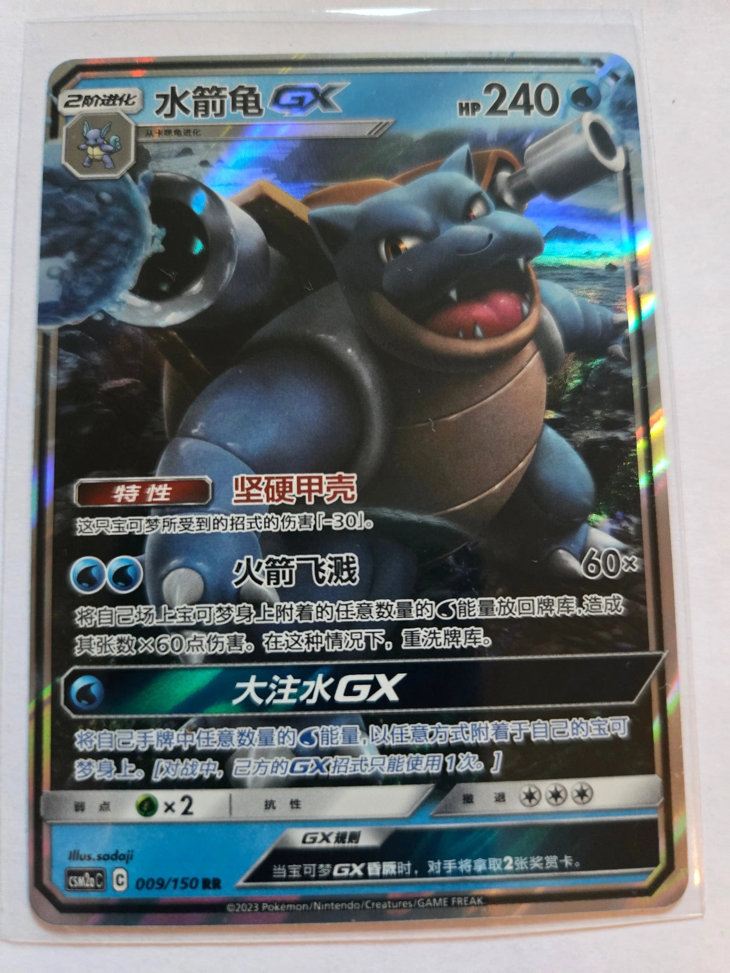 Blastoise GX CSM2aC 009/150 RR Pokemon Sun & Moon Chinese NM Full Art Chinese CSM2aC 009/150 Braspill AS