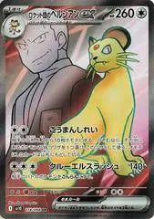 Team Rocket's Persian EX 118/098 Glory of the Rocket Gang Japanese Pokemon Japanese Braspill AS