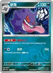 Gengar 0305/07 Holo Rare Master ball Chinese Pokemon Gem Pack Volume 3 dysto Braspill AS
