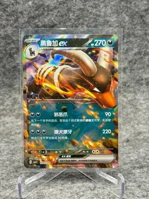 Houndoom ex 0507/07 CBB3C Chinese Gem Pack 2 Pokemon TCG dysto Braspill AS