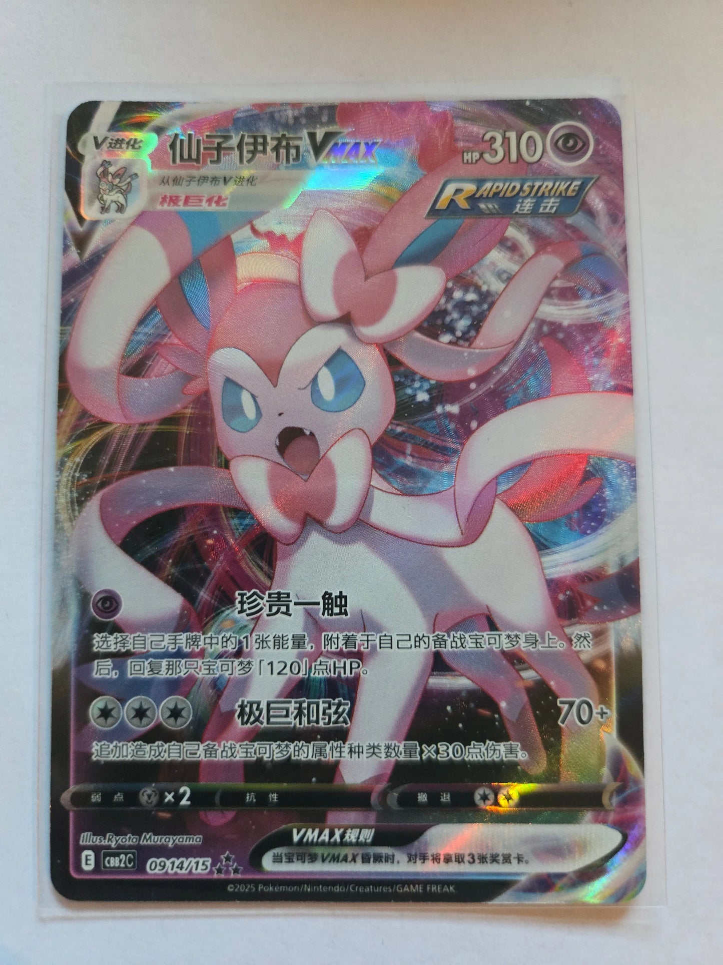 Pokémon Sylveon VMAX 0914/15 CBB2C Chinese Gem Pack Vol. 2 Triple Rare Holo Chinese 0914/15 Braspill AS