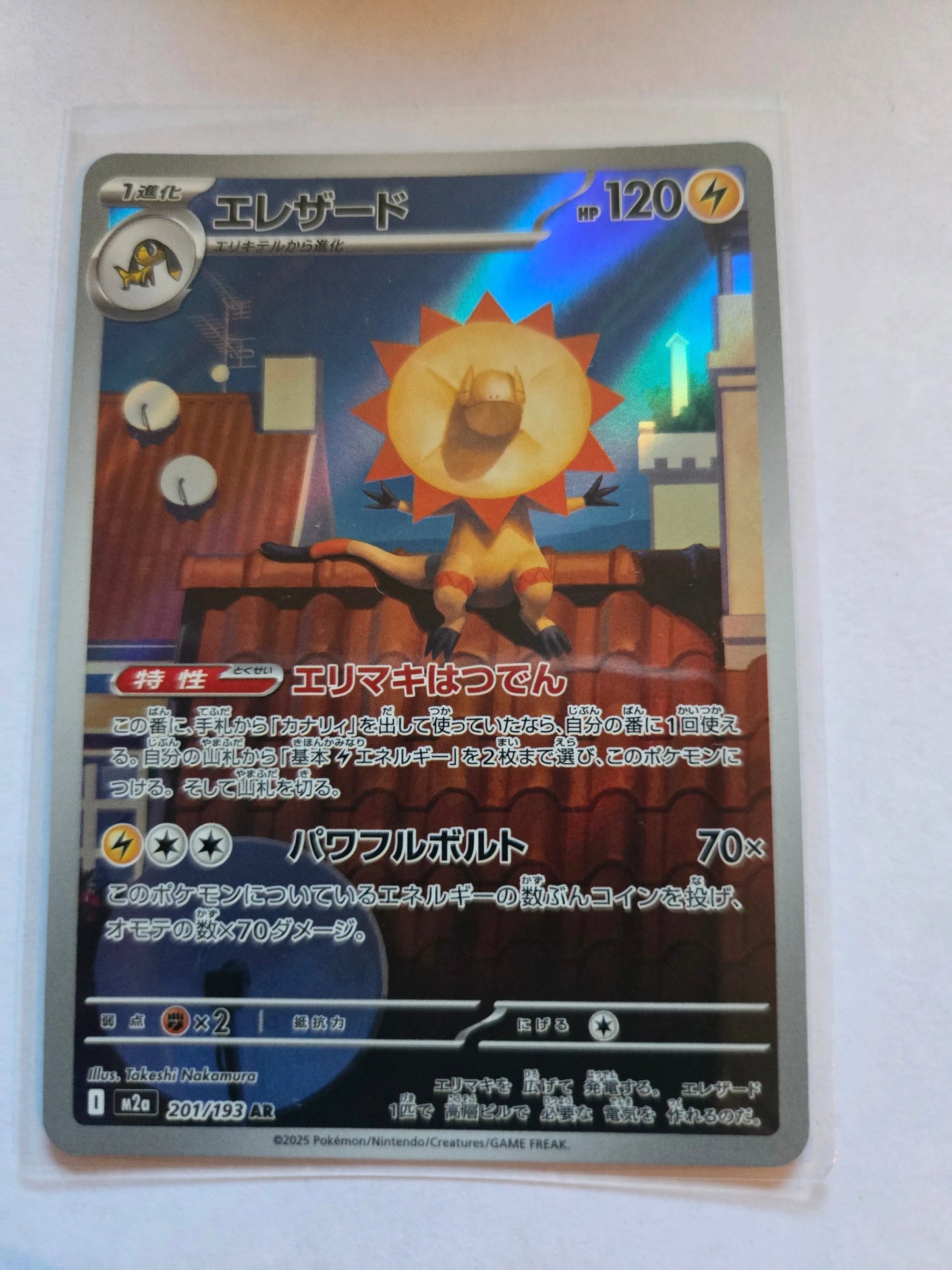 NM/EX Heliolisk AR 201/193 M2a MEGA Dream ex - Pokemon Card Japanese MEGA W427 Japanese 201/193 Braspill AS