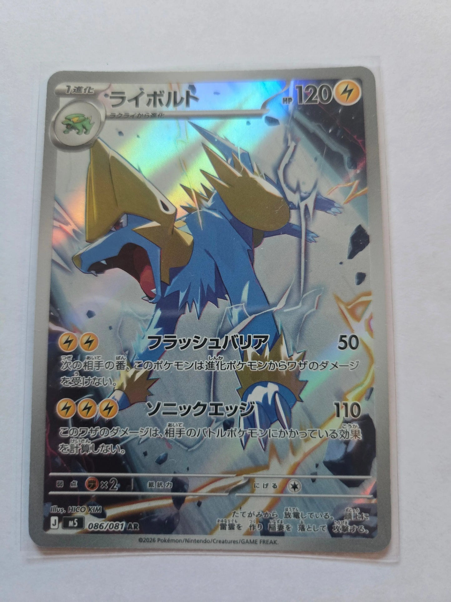 Manectric AR 086/081 M5 Abyss Eye - Pokemon Card Japanese MEGA Japanese 086/081 Braspill AS