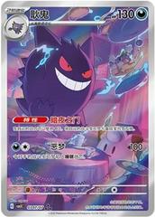 Gengar Gem Pack Vol. 3 0307/07 NM Chinese Exclusive Pokemon TCG CBB3C Chinese Braspill AS