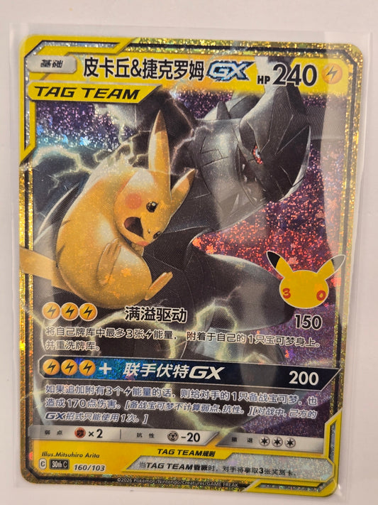 Pikachu & ZekromTag Team GX 160/103 30thC Pokémon 30th Celebreation Chinese NM U Chinese 160/103 Braspill AS