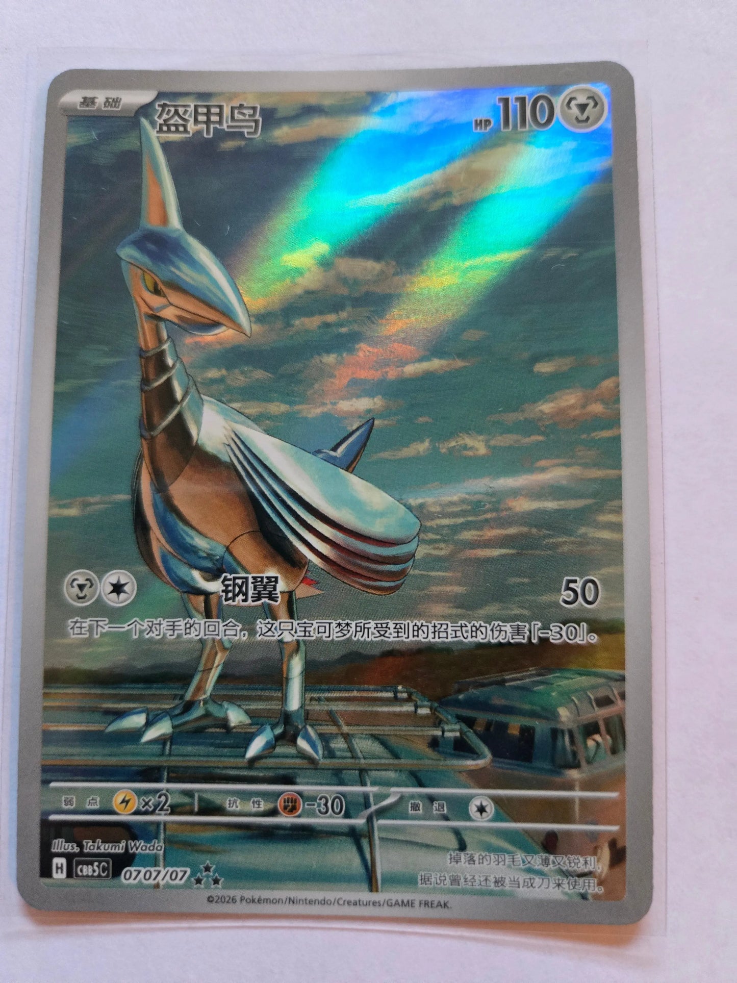 2026 Pokemon PTCG S-Chinese Gem Pack Vol.5 CBB5C 0707/07 Skarmory Holo HV19 Braspill AS