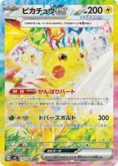 2024 POKEMON JAPANESE SV8-SUPER ELECTRIC BREAKER #132 PIKACHU EX PSA 10 #132 Braspill AS