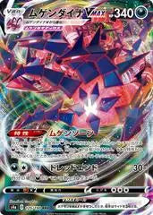 Eternatus VMAX - 125/190 - RRR - Shiny Star V - Japanese - Pokemon Card - Braspill AS