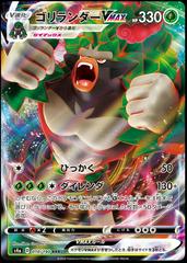 Rillaboom VMAX 010/190 Holo Triple Rare Shiny Star V Pokemon Card Japanese