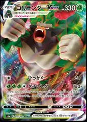 Rillaboom VMAX 010/190 Holo Triple Rare Shiny Star V Pokemon Card Japanese Braspill AS