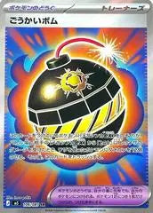 Terrific Bomb SR 106/081 Abyss Eye M5 Pokemon Card Japanese #61121 Japanese 106/081 Braspill AS