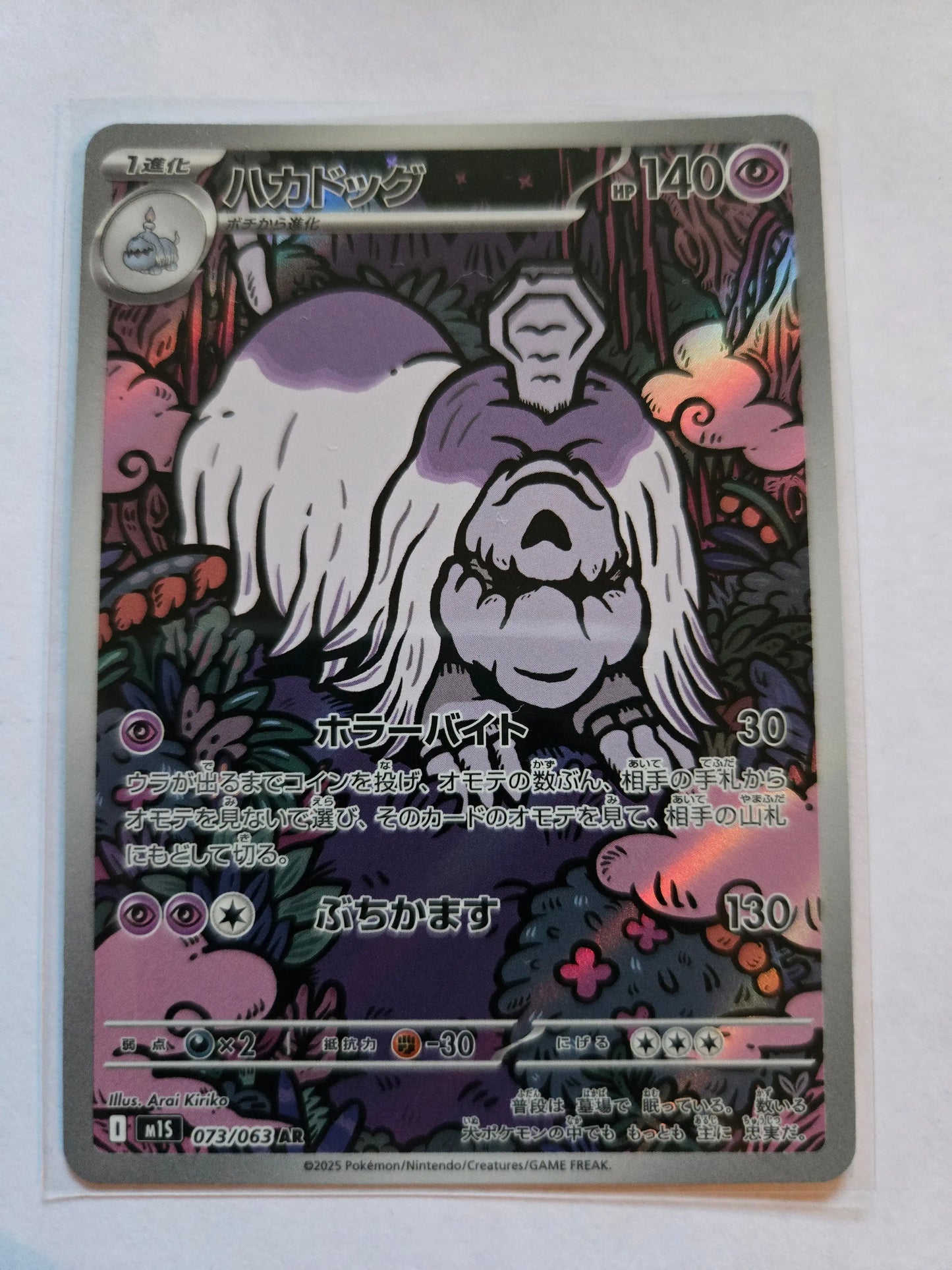 Houndstone AR 073/063 M1S Mega Symphonia Japanese- Pokemon Near Mint Japanese 073/063 Braspill AS