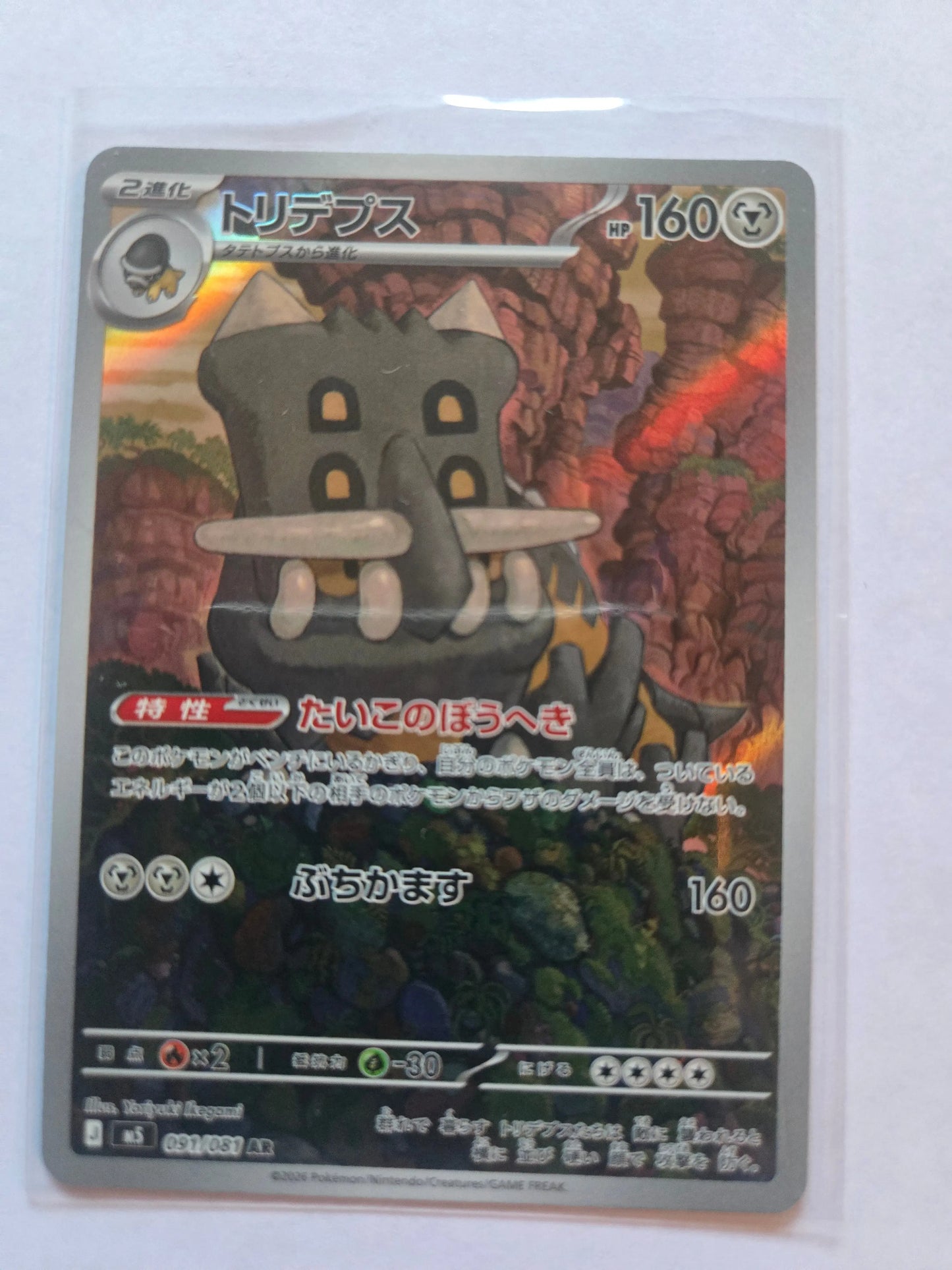 2026 Pokemon Japanese m5-Abyss Eye #091/081 Bastiodon Art Rare AR Japanese 091/081 Braspill AS