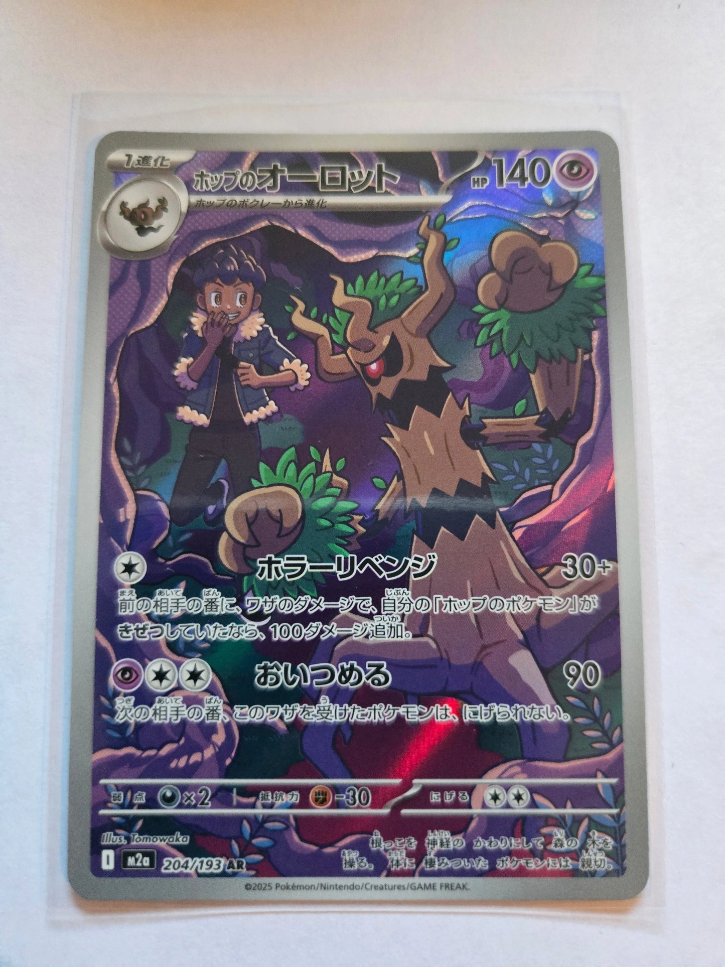 Arkezon 10 Hop's Trevenant AR 204/193 M2a MEGA Dream ex Pokemon Japanese Japanese 204/193 Braspill AS