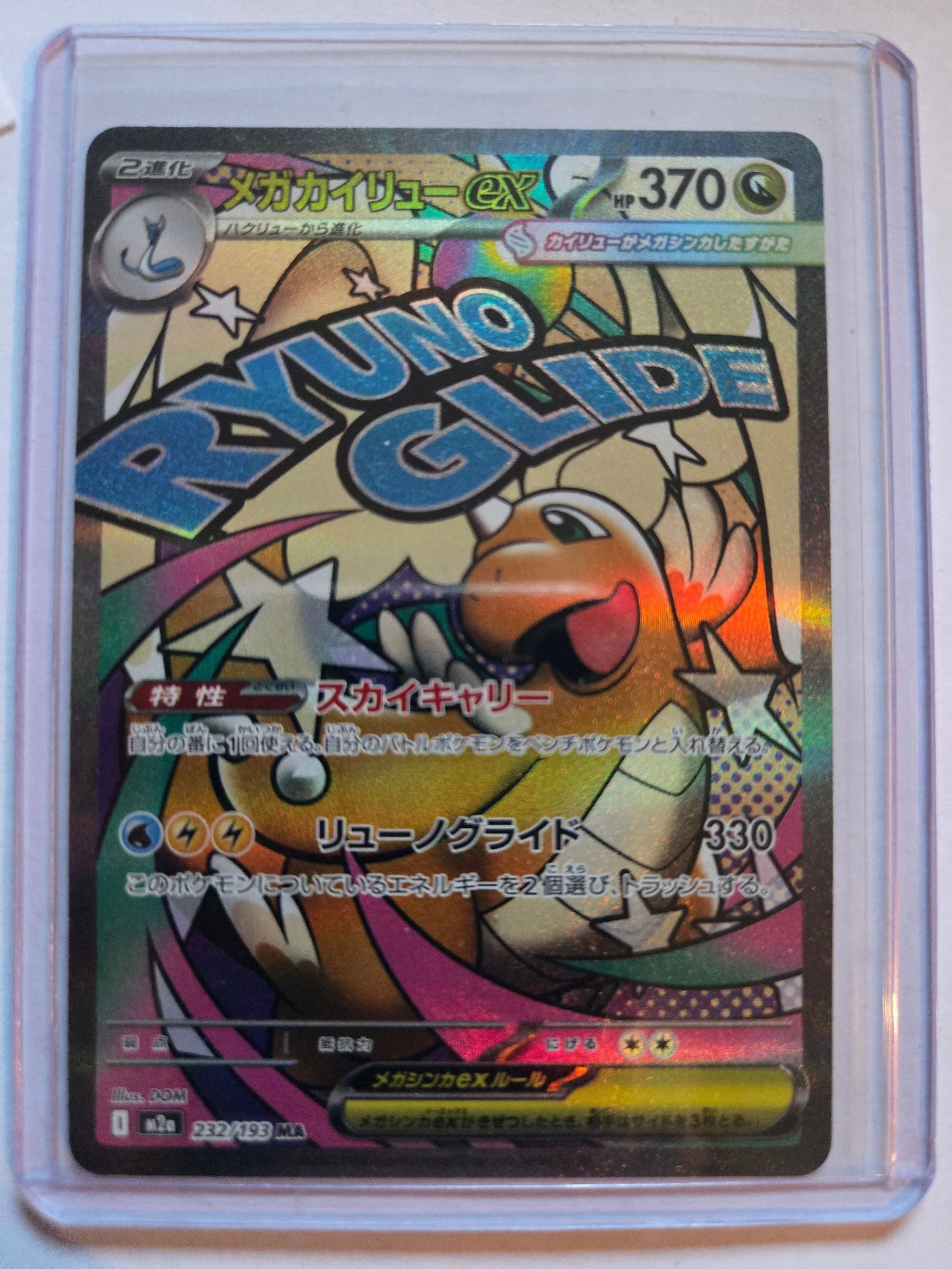 2025 Pokemon MEGA DRAGONITE EX #232/193 Mega Dream Mega Attack Rare Japanese 232/193 Braspill AS
