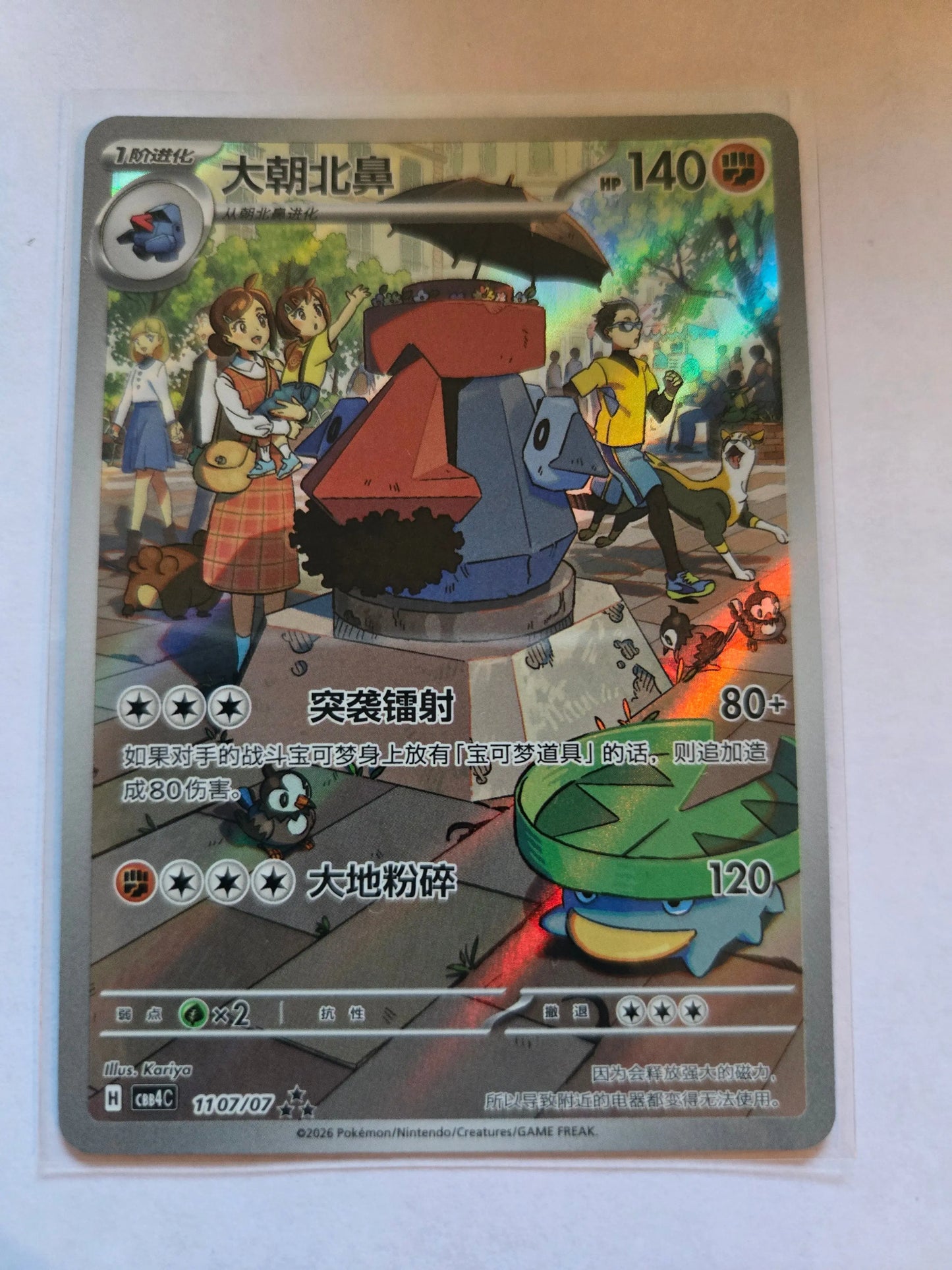Pokemon TCG Probopass 1107/07 CBB4C Rare Holo Full Art Chinese Gem Pack Vol 4 Chinese 1107/07 Braspill AS