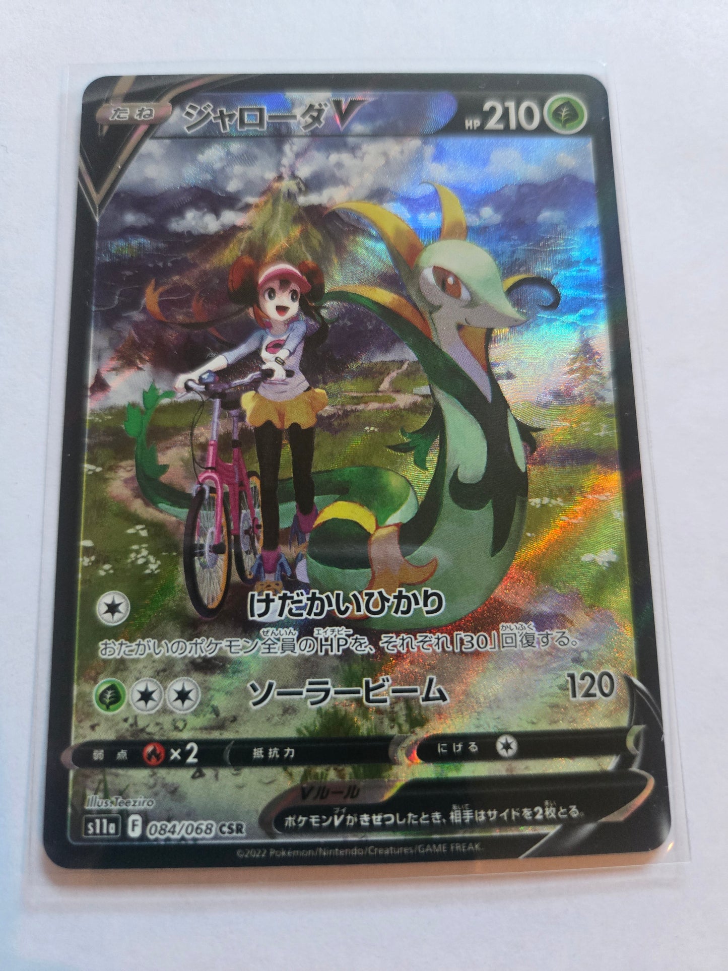 Serperior V CSR 084/068 S11a Incandescent Arcana - Japanese Pokemon Card #1 Japanese