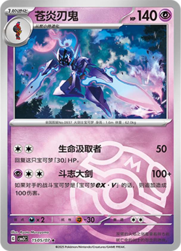 Pokemon Ceruledge 1505/07 CBB3C Chinese Gem Pack Vol 3 Master Ball Rare dysto