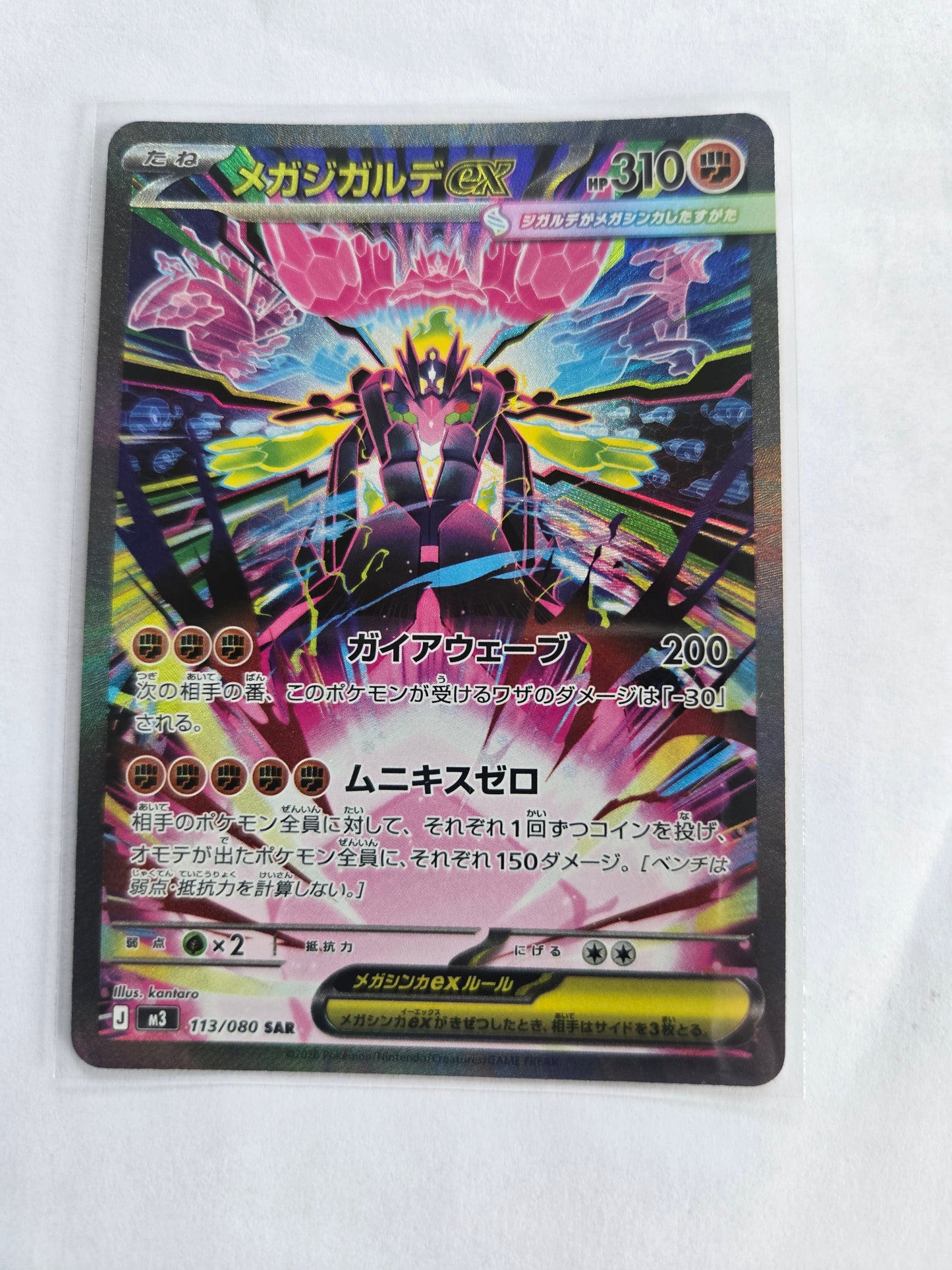 Mega Zygarde ex SAR 113/080 Nihil Zero M3 2026 Japanese Pokemon Card