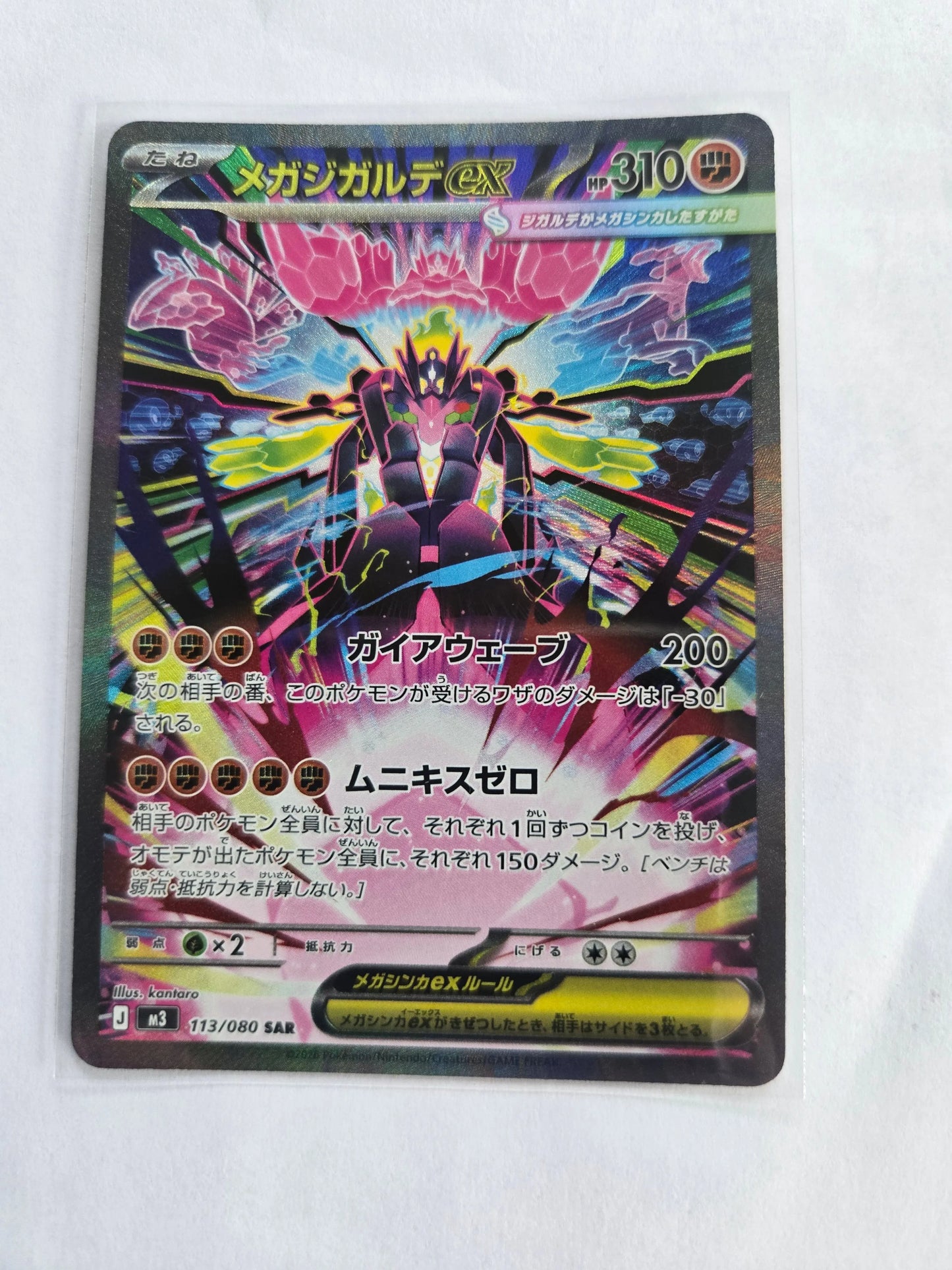 Mega Zygarde ex SAR 113/080 Nihil Zero M3 2026 Japanese Pokemon Card Braspill AS