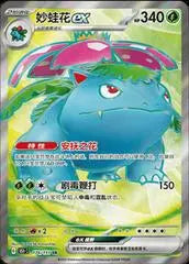 Pokémon TCG S-Chinese 151C 174/151 Venusaur EX SR Holo Grade 10 Chinese Braspill AS