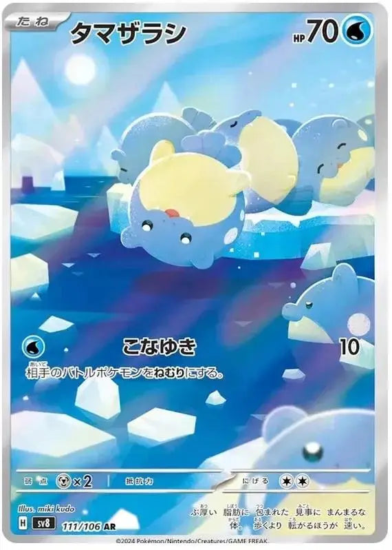 2024 Near Mint Pokemon Spheal AR 111/106 SV8 Super Electric Breaker Japanese Japanese #2024 Braspill AS