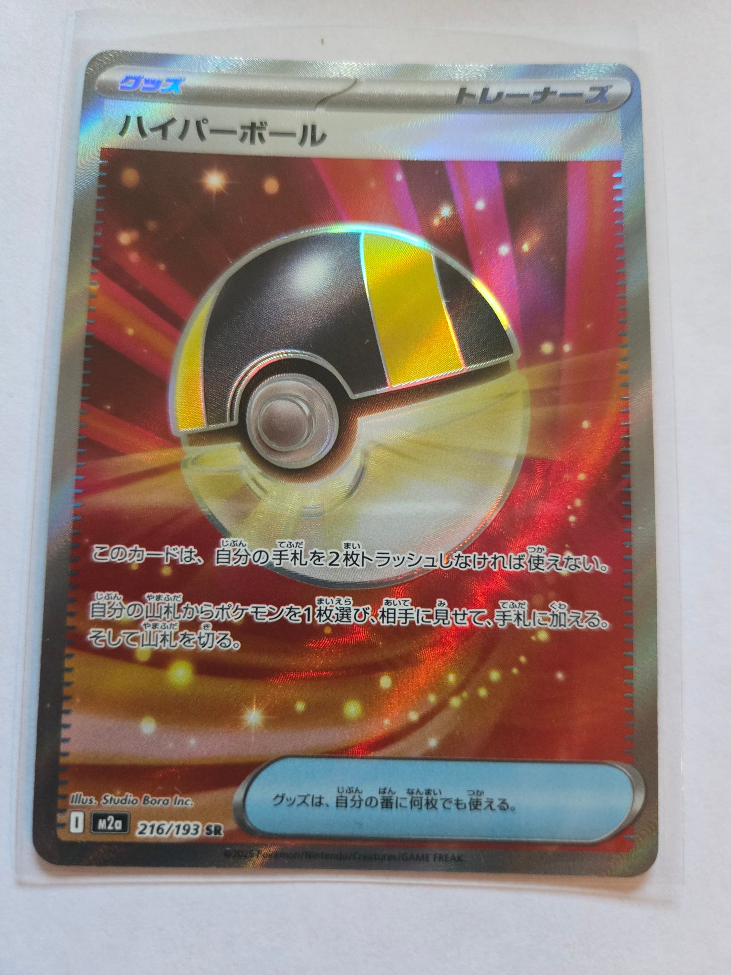 Ultra Ball SR 216/193 Mega Dream EX Japanese Pokemon 2025 Japanese 216/193