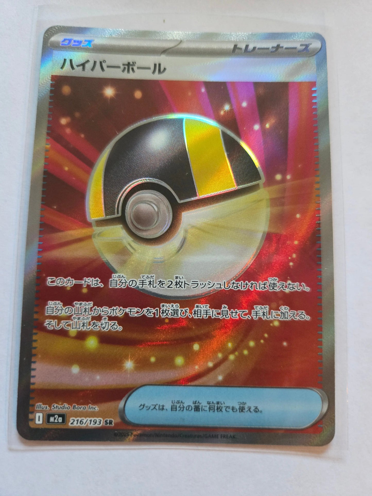 Ultra Ball SR 216/193 Mega Dream EX Japanese Pokemon 2025 Japanese 216/193 Braspill AS
