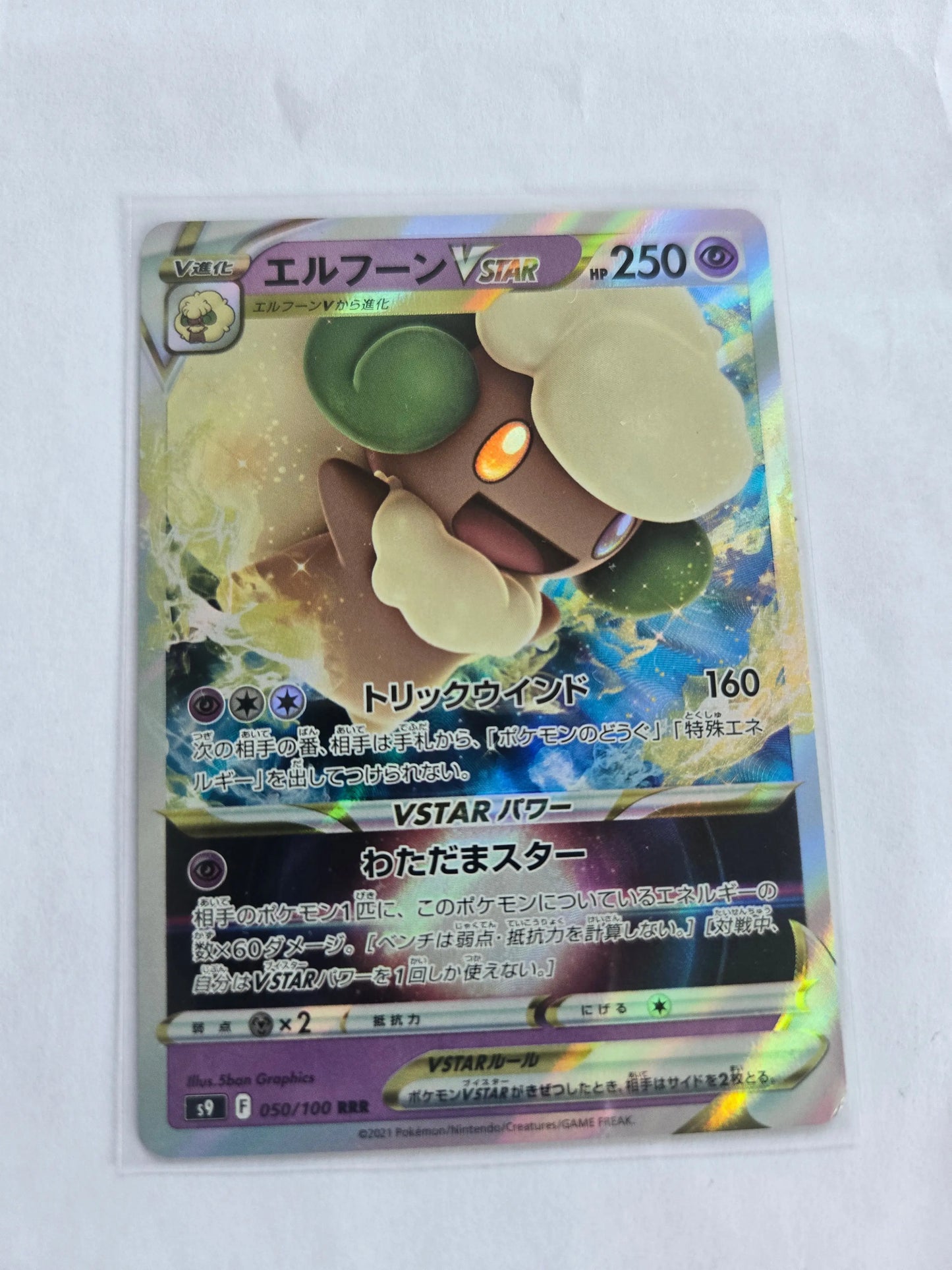 Whimsicott VSTAR RRR 050/100 S9 Star Birth Excellent Japanese Pokemon Card Braspill AS