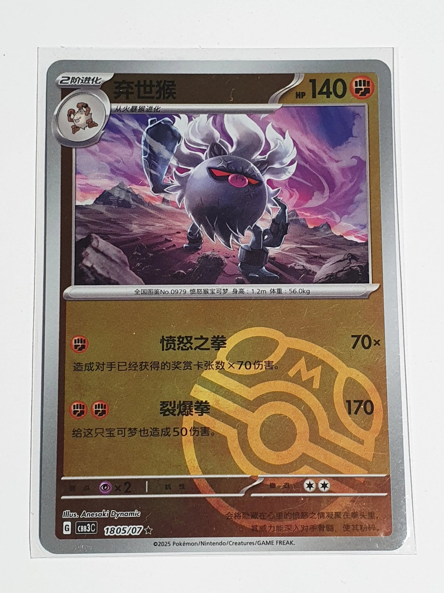 Gem vol 3 Annihilape masterball 1805/07 Braspill AS