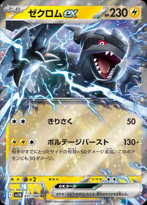 Zekrom ex RR 037/086 SV11B Black Bolt - Pokemon Card Japanese Scarlet & Violet Japanese 037/086 Braspill AS