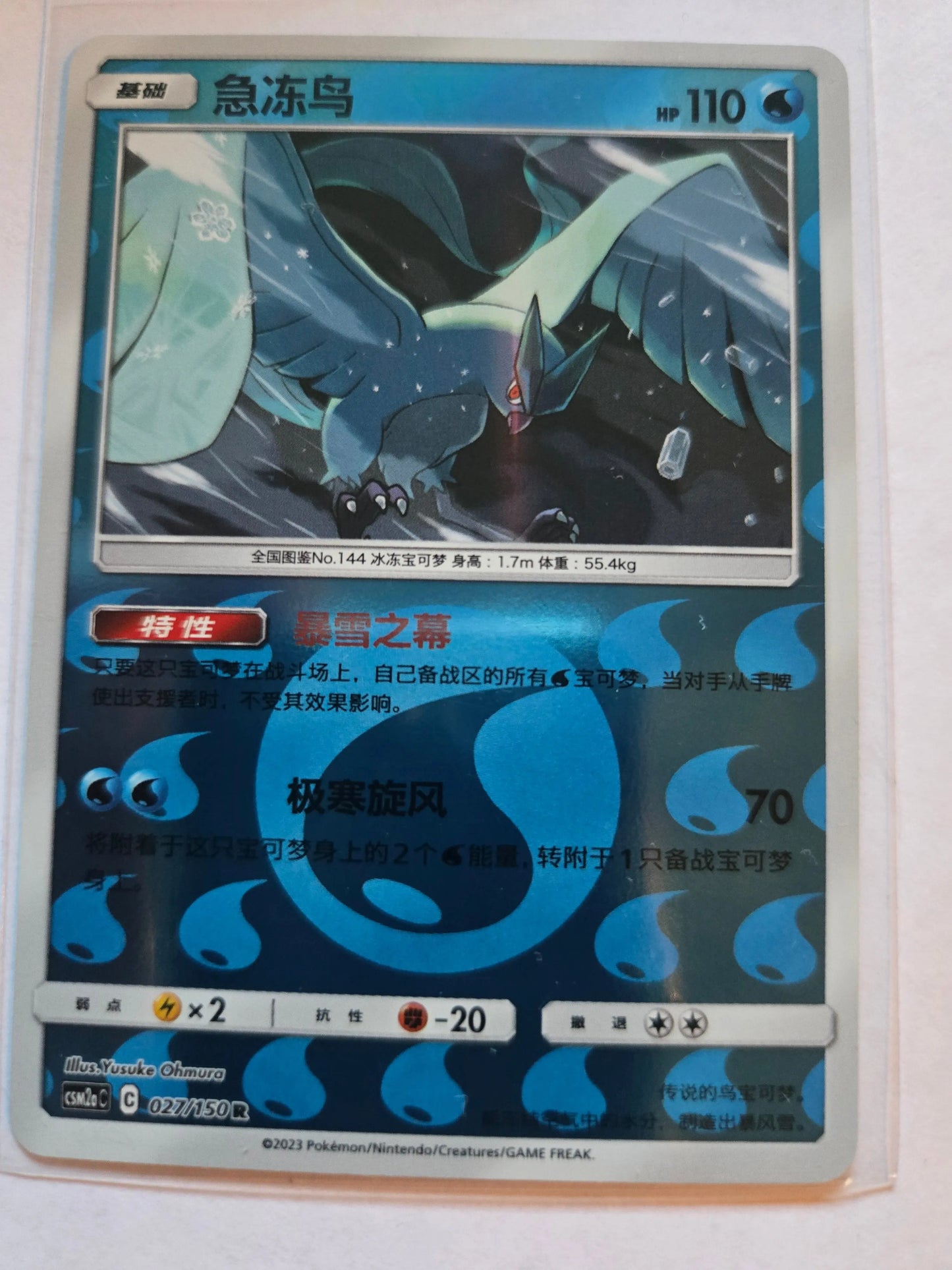 Articuno csm2aC 027 / 150 Braspill AS