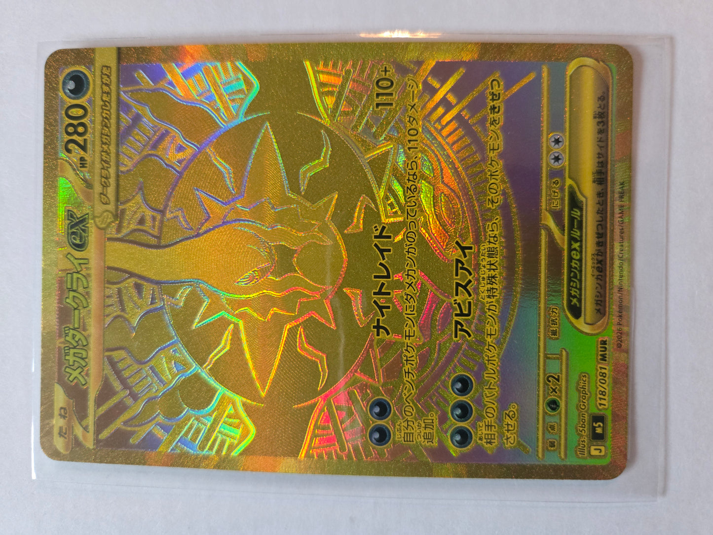 Mega Darkrai ex 118/081 M5 Abyss Eye - Pokemon Card Japanese MEGA Japanese 118/081 Braspill AS