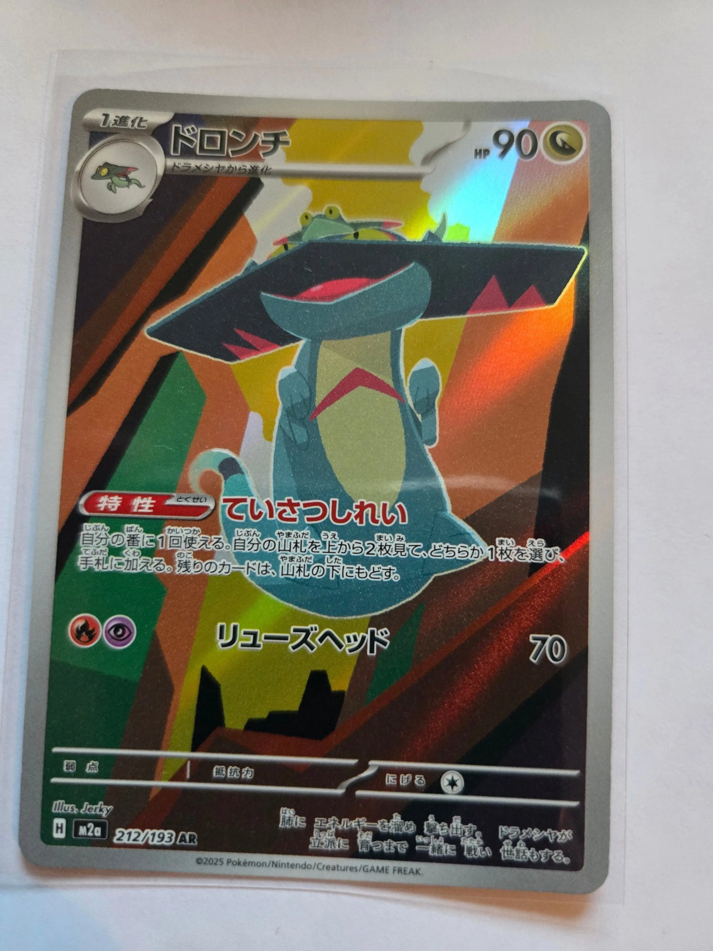 Drakloak Holo Art Rare Japanese MEGA Dream ex 212/193 Near Mint Pokemon Japanese 212/193 Braspill AS