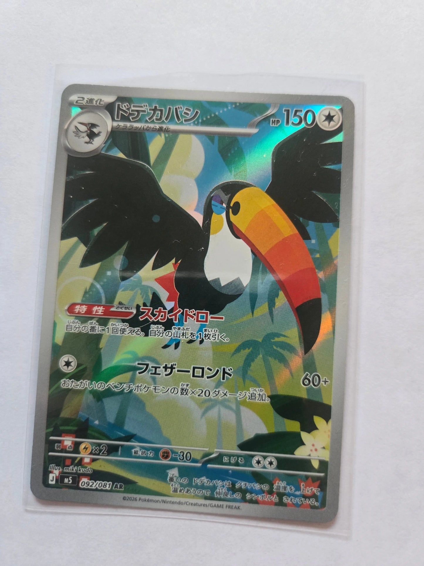 Toucannon - 092/081 - M5: Abyss Eye Pokémon Japanese 092/081 Braspill AS