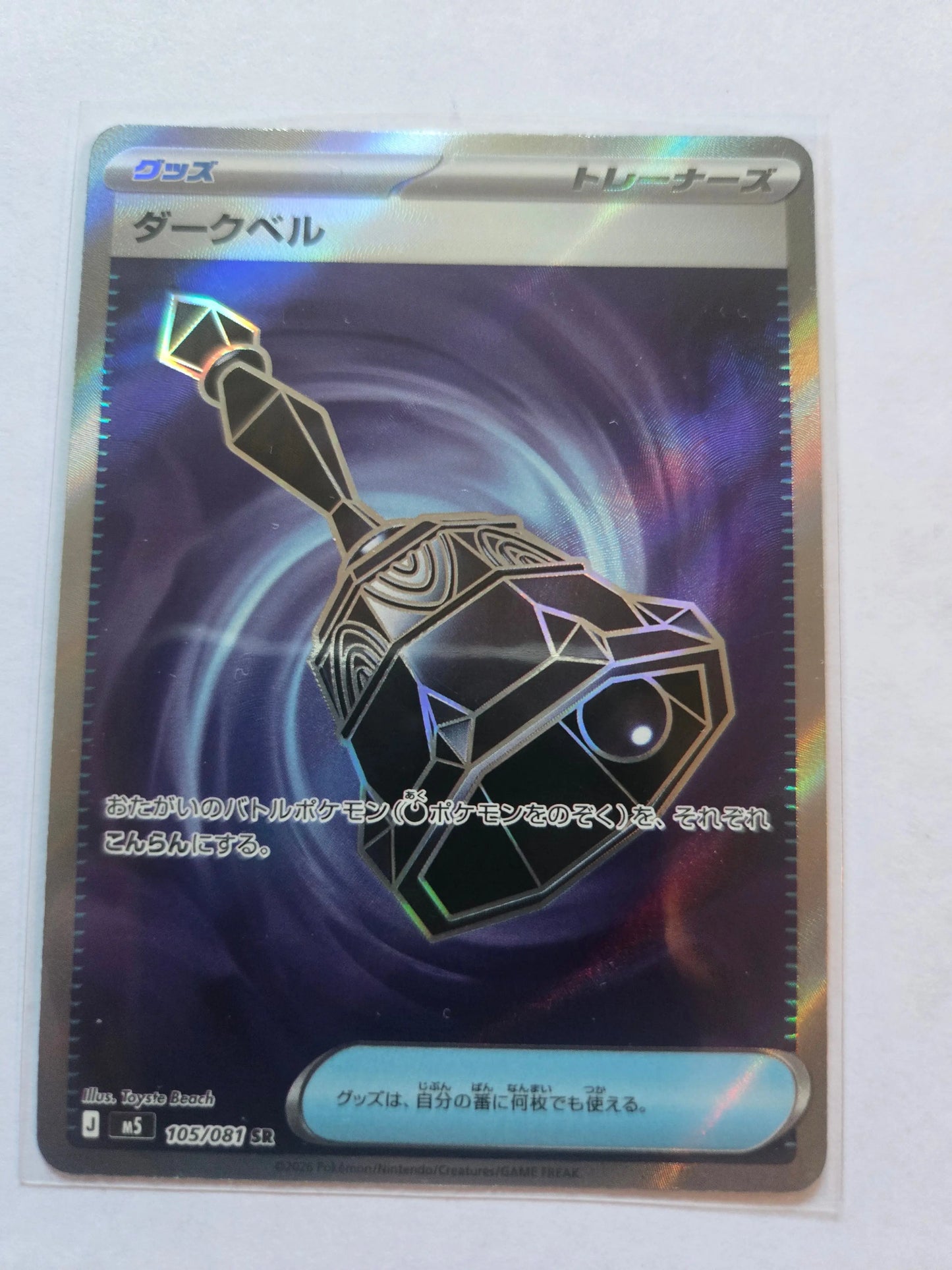 2026 Pokemon Japanese Dark Bell Abyss Eye Holo Super Rare #105/081 Braspill AS