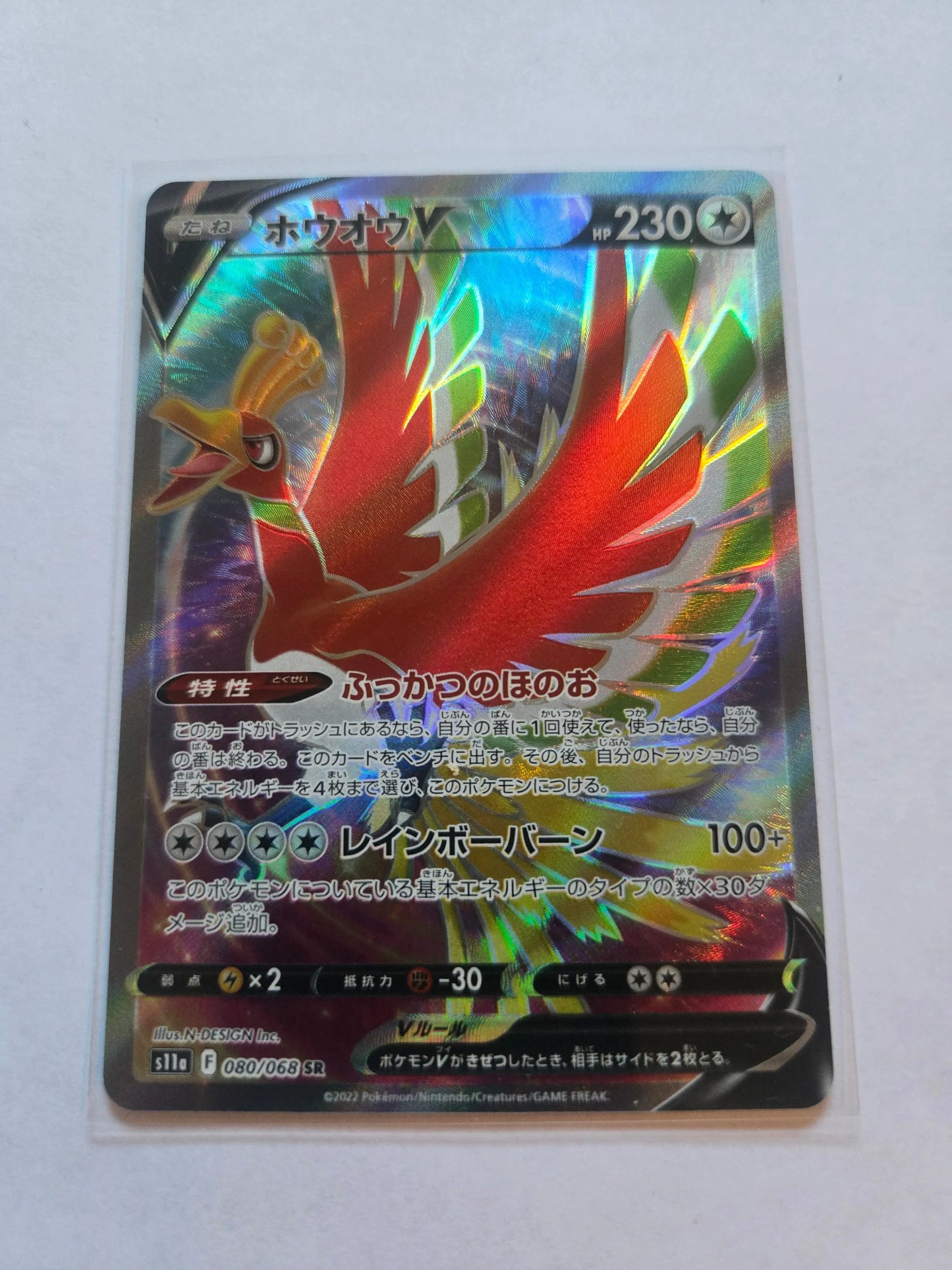 Ho-Oh V SR 080/068 S11a Incandescent Arcana - Pokemon Card Japanese NM Japanese 080/068 Braspill AS