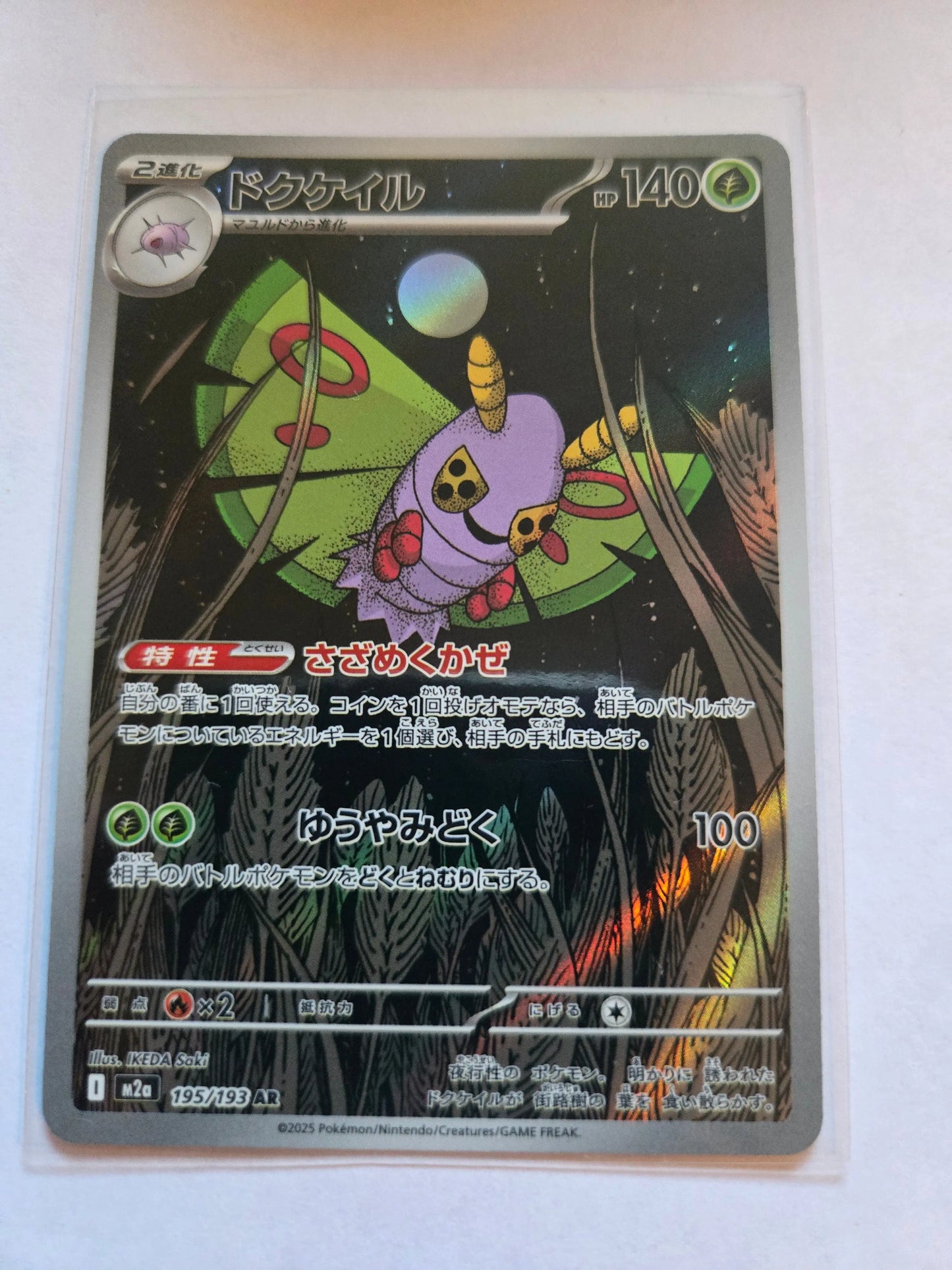 Dustox AR 195/193 MEGA Dream ex M2a Pokemon Card Japanese #61250 Japanese 195/193 Braspill AS