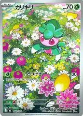 Fomantis AR 082/081 M5 Abyss Eye Pokemon Card Japanese Braspill AS