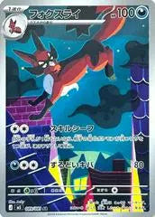 Pokemon Card Thievul AR 089/081 Abyss Eye M5 Holo JP Japanese Braspill AS