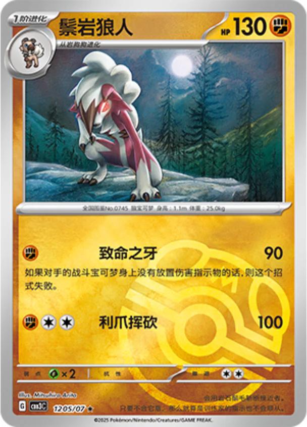 Lycanroc 1205/07 Master Ball Chinese Gem Pack Vol.3 CBB3C Pokemon Tcg 12 05/07 dysto