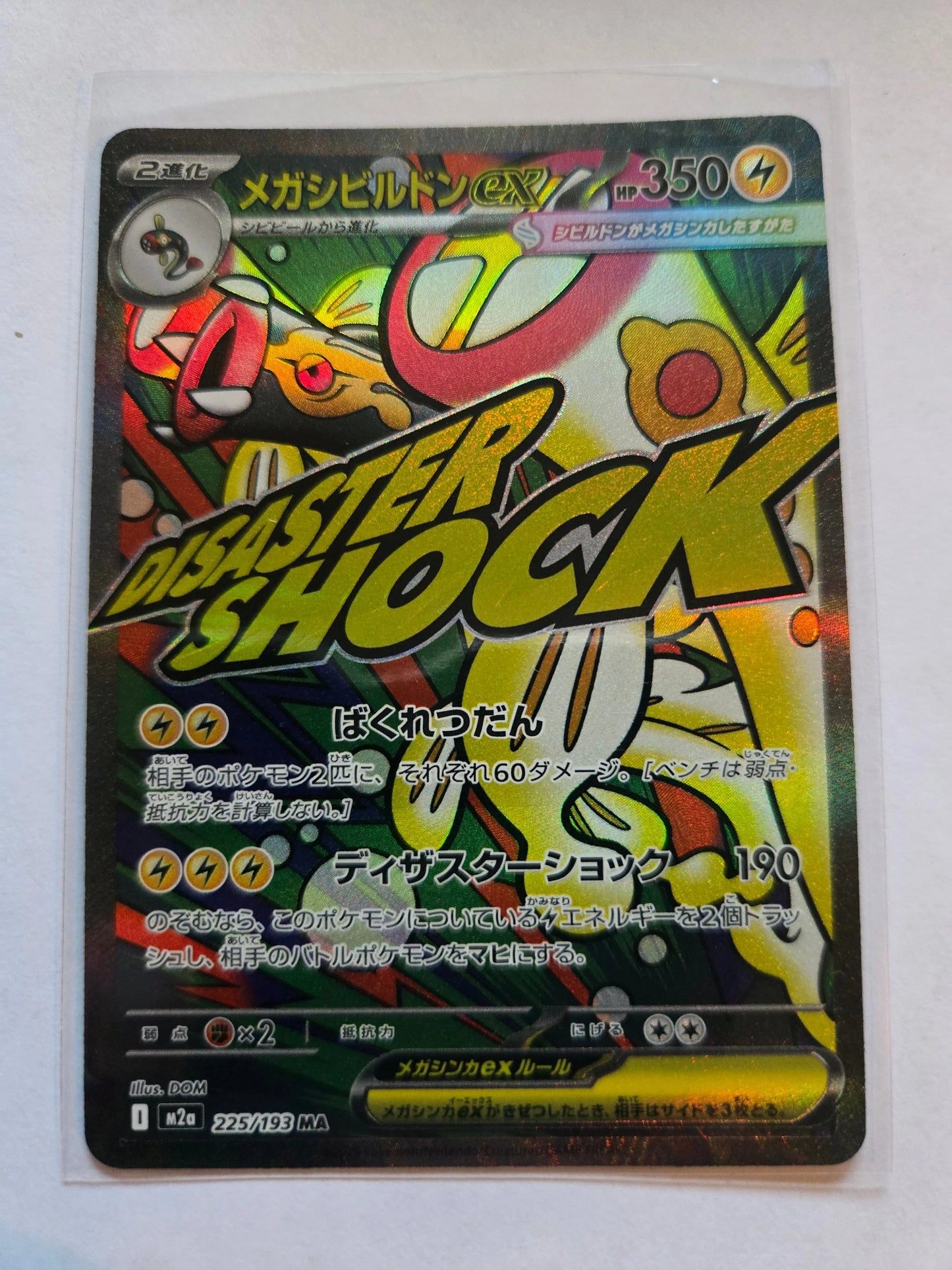 Pokemon TCG Mega Eelektross ex - M2a MEGA Dream ex Mega Attack Rare 225/193 Holo Japanese 225/193 Braspill AS
