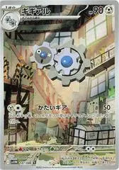 Klang - 147/086 Japanese SV11W: White Flare - Pokemon Card - Braspill AS