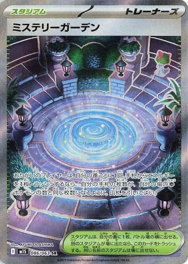 Pokemon Card Mystery Garden #86 Mega Symphonia Holo (Japanese) Japanese 086/063