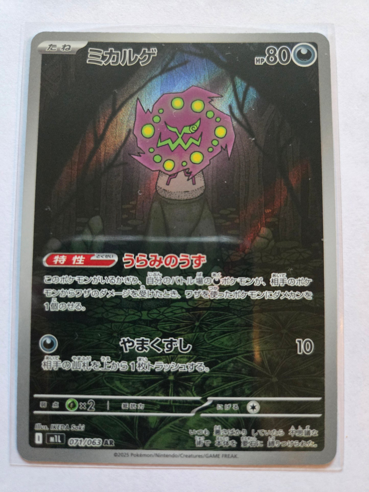 Pokemon Japanese Spiritomb 071/063 AR Mega Brave m1L Japanese 071/063