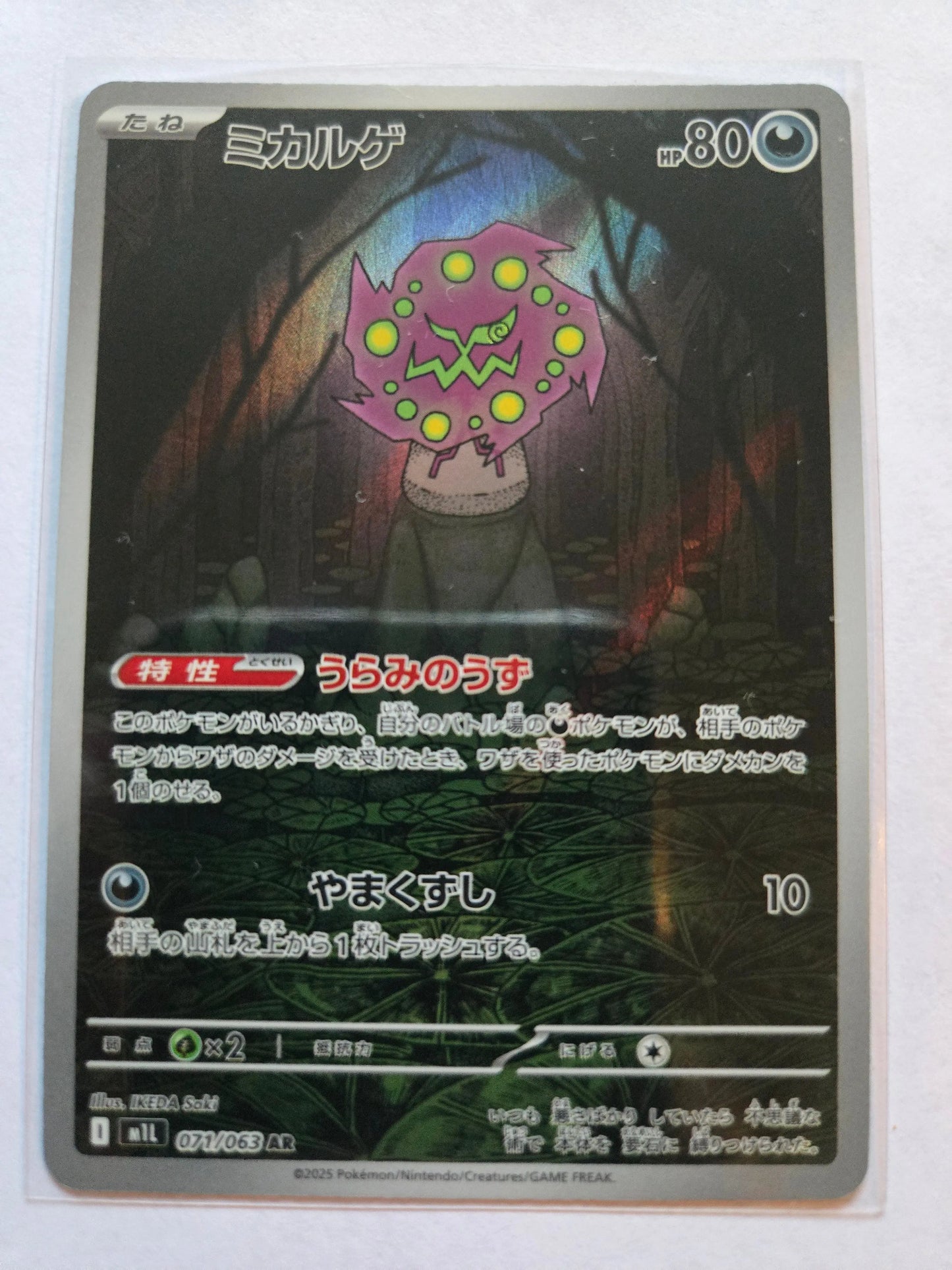Pokemon Japanese Spiritomb 071/063 AR Mega Brave m1L Japanese 071/063 Braspill AS