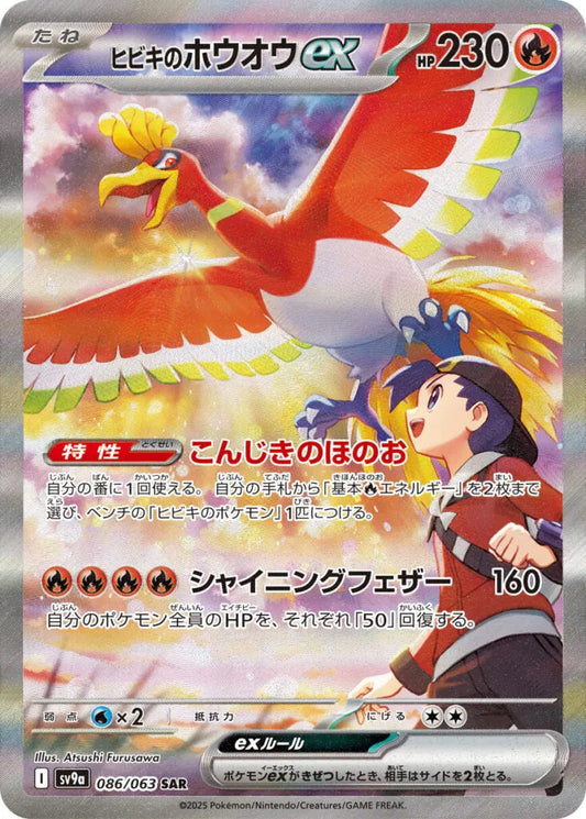 Heat Wave Arena japansk sett pokemon boosterpakke Braspill AS